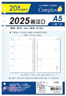 A5補充頁20孔-2025週誌D