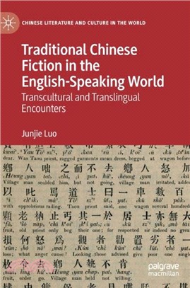 Traditional Chinese Fiction in the English-Speaking World：Transcultural and Translingual Encounters