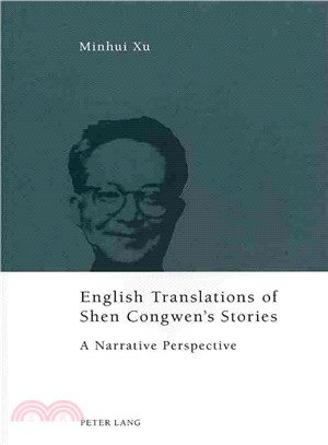 English Translations of Shen Congwen??Stories ― A Narrative Perspective