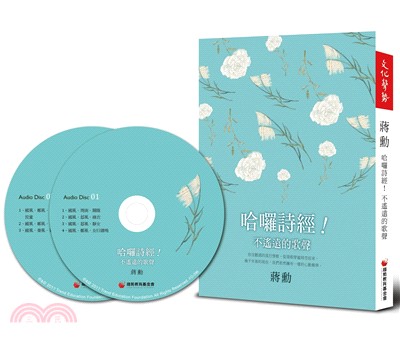 哈囉詩經！不遙遠的歌聲（2CD）