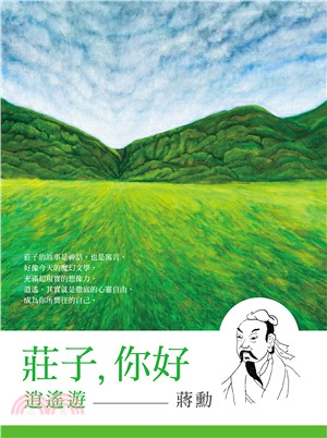 《莊子，你好：逍遙遊》：蔣勳談莊子 (2CD+精美導讀書)