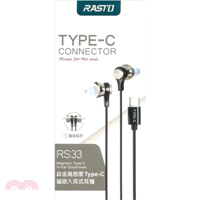 【RASTO】鈦金高感度Type-C磁吸入耳式耳機