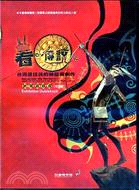 「看.傳說：台灣原住民的神話與創作」展覽遊戲書(家用光碟版)