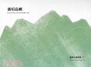 臺灣音樂憶像IV：謠唱島嶼DVD