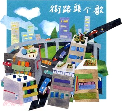 街路頭个歌（CD+歌本）