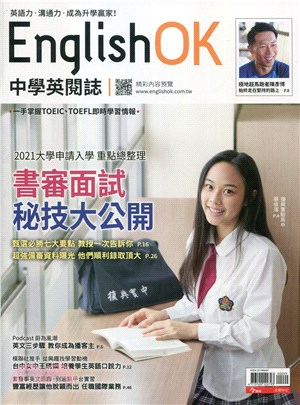 今周刊特刊：English OK書審面試秘技大公開