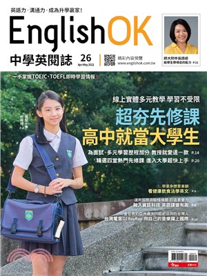 今周刊特刊：English OK 超夯先修課