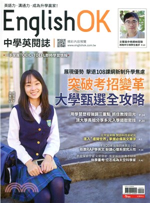 English OK 中學英閱誌：突破考招變革大學甄選全攻略