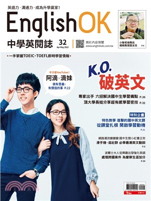 English OK中學英閱誌：K.O.破英文