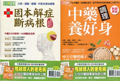 生活i健康：中藥調理養好身+固本解症斷病根