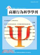 高雄行為科學學刊第三期 | 拾書所