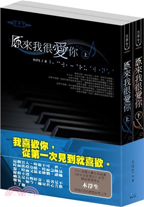 原來我很愛你（上下同梱版）（共二冊）