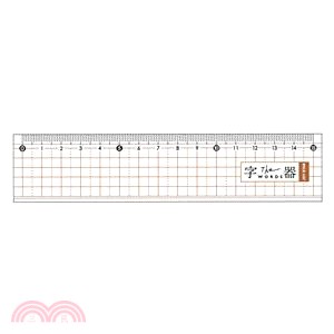 字器 方格尺15公分-咖