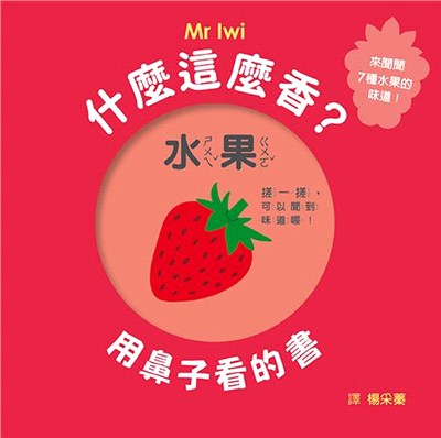 什麼這麼香?用鼻子看的書 /