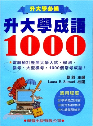 升大學成語1000