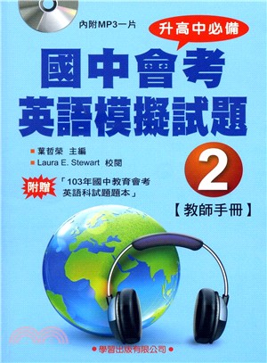 國中會考英語模擬試題02：教師手冊【升高中必備】
