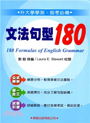 文法句型180 =180 Formulas of Eng...