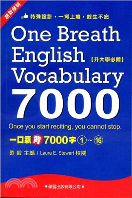 一口氣背7000字.1-16 /