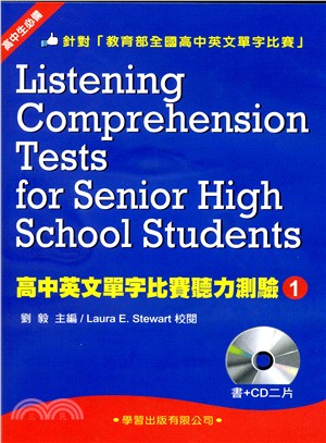 高中英文單字比賽聽力測驗01
