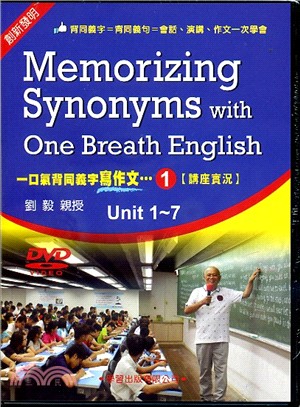 一口氣背同義字寫作文…01【講座實況】Unit 1～7