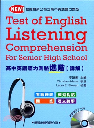 高中英語聽力測驗進階【詳解】