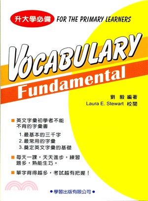 Vocabulary Fundamental基本字彙（新修訂版）