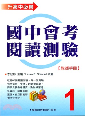 國中會考閱讀測驗01【教師手冊】