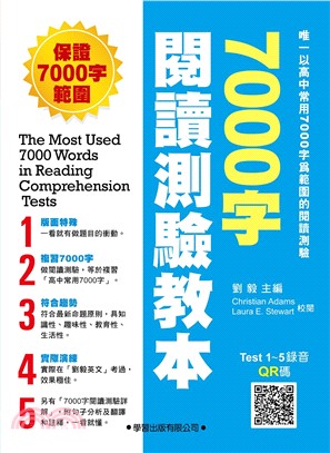 7000字閱讀測驗教本