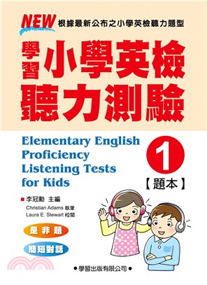 學習小學英檢聽力測驗01【題本】