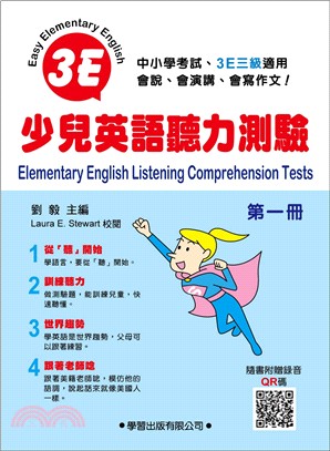 少兒英語聽力測驗（第一冊）