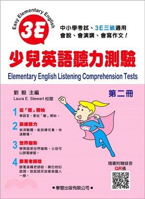 少兒英語聽力測驗（第二冊）