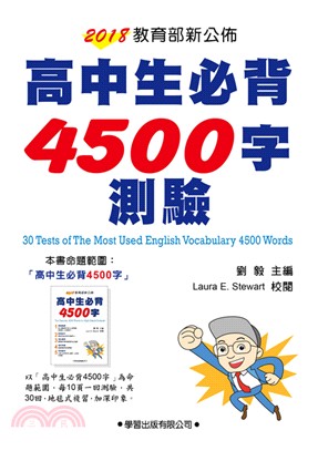 高中生必背4500字測驗 | 拾書所