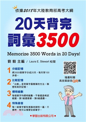 20天背完詞彙3500