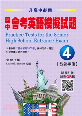 國中會考英語模擬試題04：教師手冊【QR碼版】
