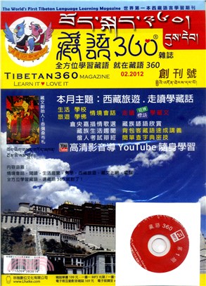 全方位學習藏語01