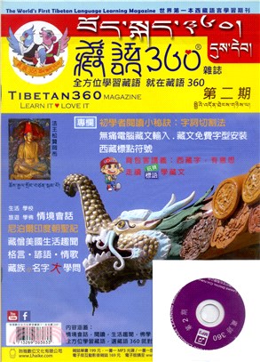 全方位學習藏語02