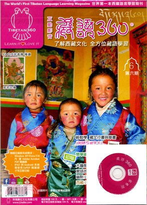 全方位學習藏語06