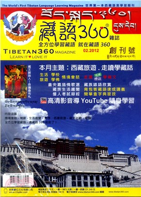 全方位學習藏語1-7（共7冊）