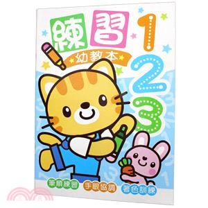 晴天 練習幼教本E-123