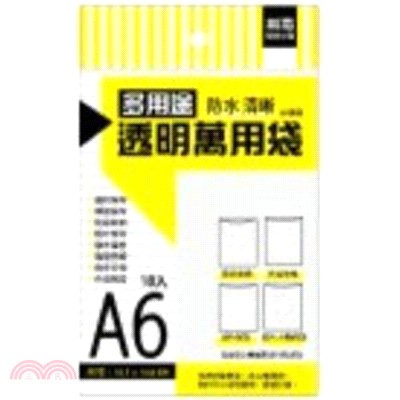 晴天 多用途萬用袋 A6