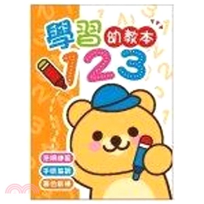 晴天 啟發學習幼教本123