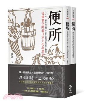 日本文化再發現套書：錢湯＋便所（共兩冊） | 拾書所