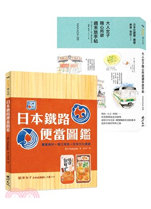 造訪日本古建築、鐵道、老街：日本鐵路便當圖鑑＋大人女子隨心所欲週末旅手帖