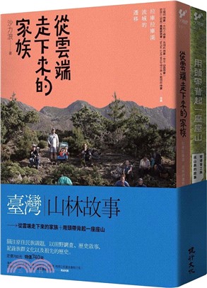 臺灣山林故事（共二冊）