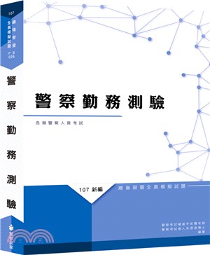 新編警察勤務測驗總複習暨全真模擬試題 | 拾書所