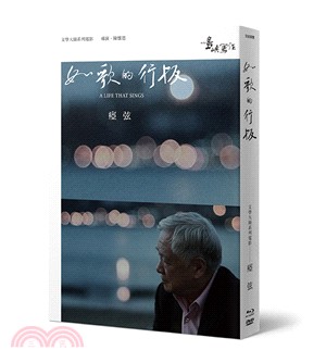 【他們在島嶼寫作】第二系列典藏版：如歌的行板（藍光＋DVD＋作家小傳）