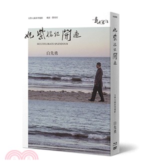 【他們在島嶼寫作】第二系列典藏版：奼紫嫣紅開遍（藍光＋DVD＋作家小傳）