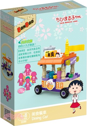 櫻桃小丸子積木系列-美食餐車
