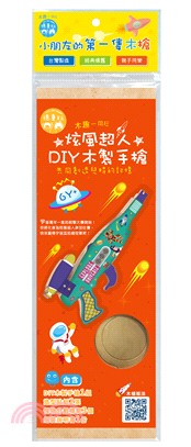 旋風超人DIY木製手槍