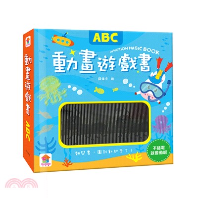 動畫遊戲書：ABC | 拾書所